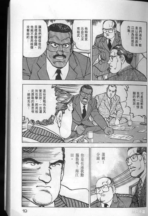 沉默的艦隊,第25卷,第20张