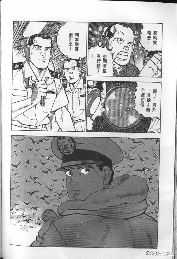 沉默的艦隊,第25卷,第201张