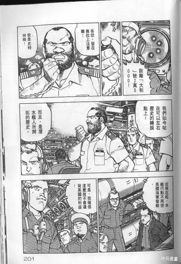沉默的艦隊,第25卷,第202张