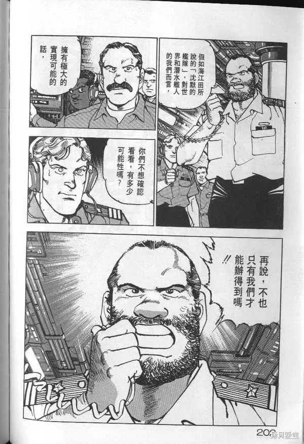 沉默的艦隊,第25卷,第203张