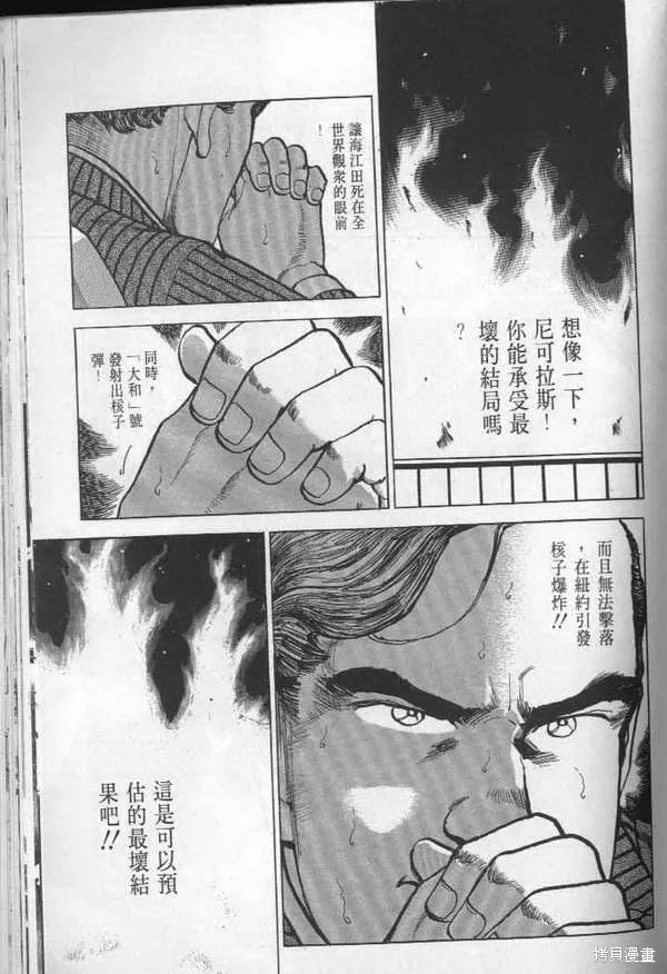 沉默的艦隊,第25卷,第204张