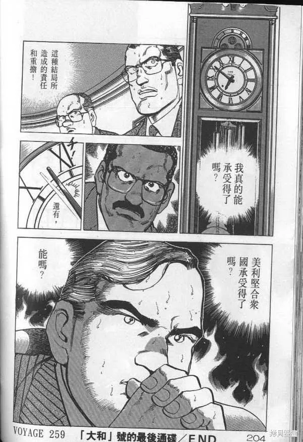 沉默的艦隊,第25卷,第205张