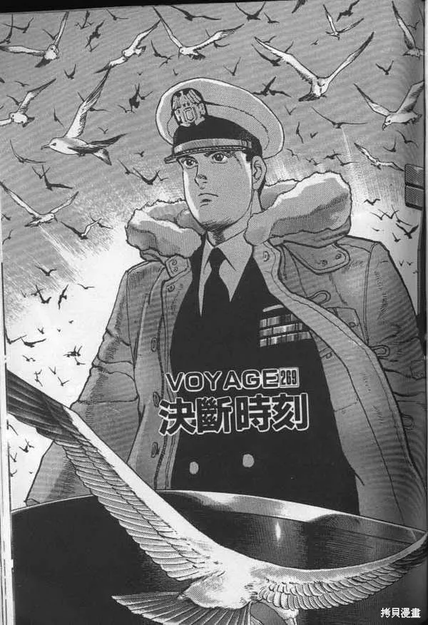沉默的艦隊,第25卷,第206张