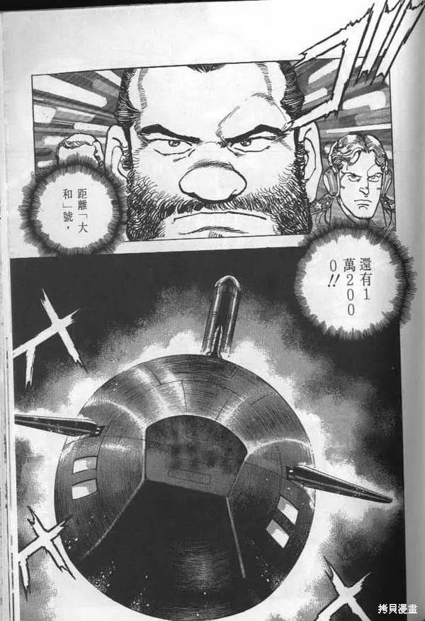 沉默的艦隊,第25卷,第209张