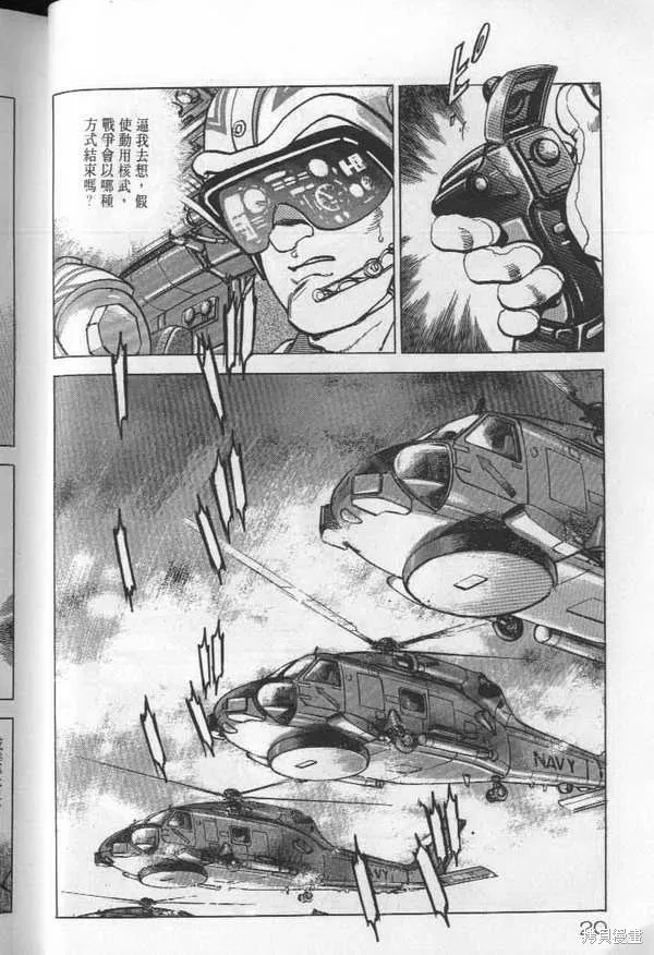 沉默的艦隊,第25卷,第21张