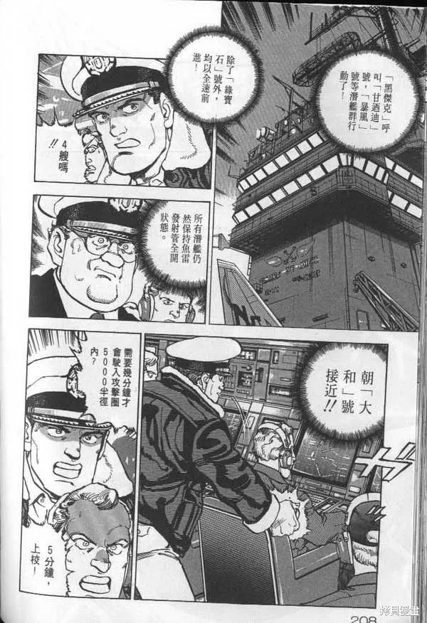 沉默的艦隊,第25卷,第210张