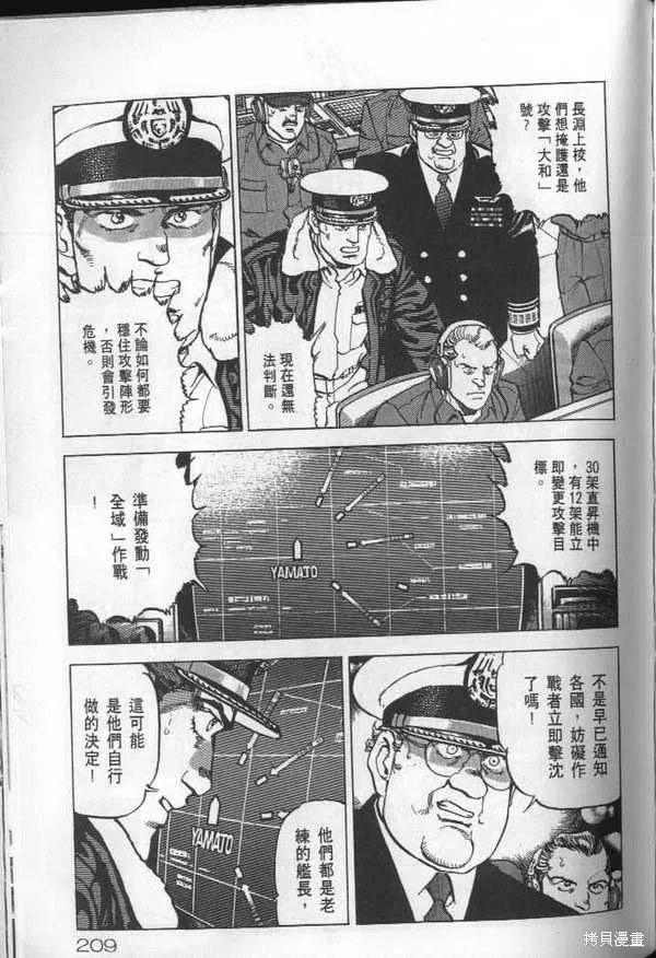 沉默的艦隊,第25卷,第211张