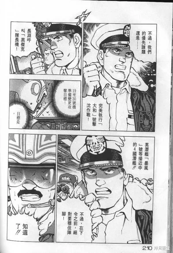 沉默的艦隊,第25卷,第212张