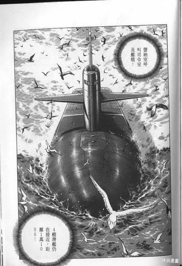 沉默的艦隊,第25卷,第213张