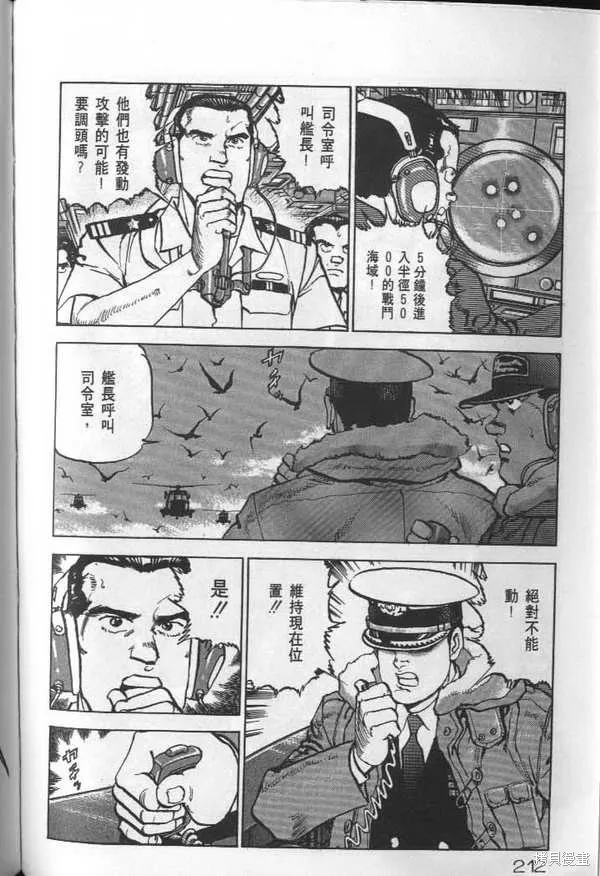 沉默的艦隊,第25卷,第214张