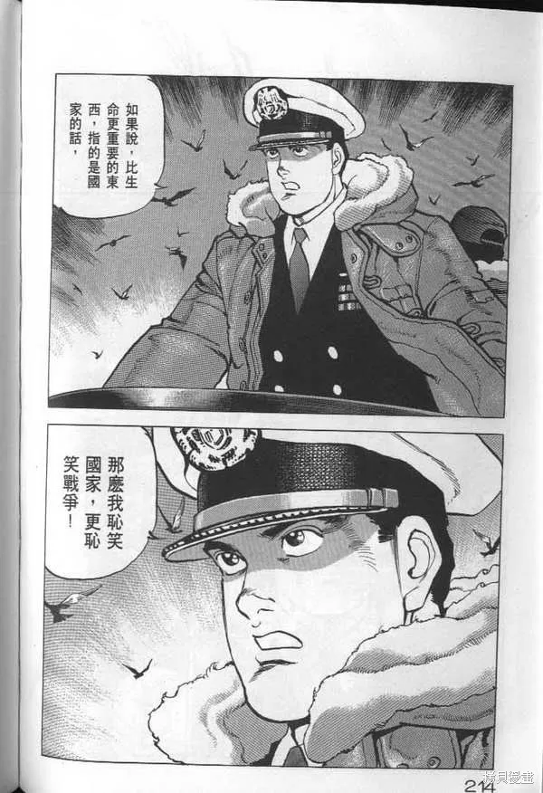 沉默的艦隊,第25卷,第216张