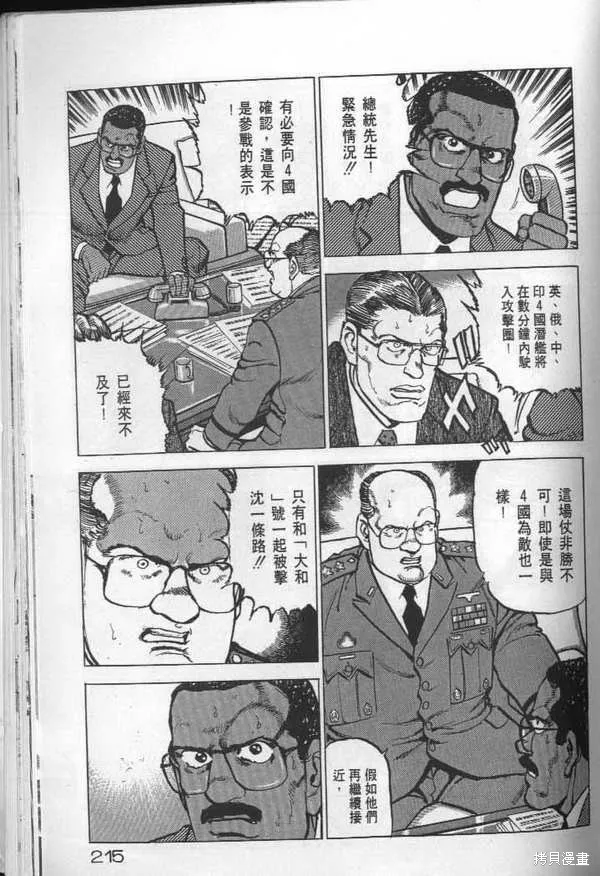 沉默的艦隊,第25卷,第217张