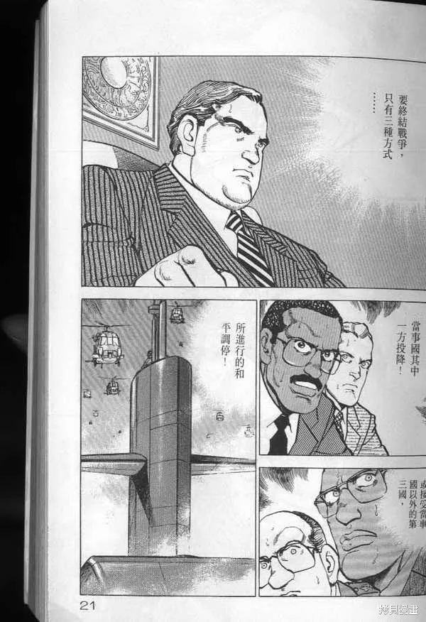沉默的艦隊,第25卷,第22张