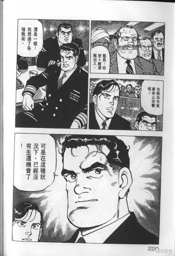 沉默的艦隊,第25卷,第222张