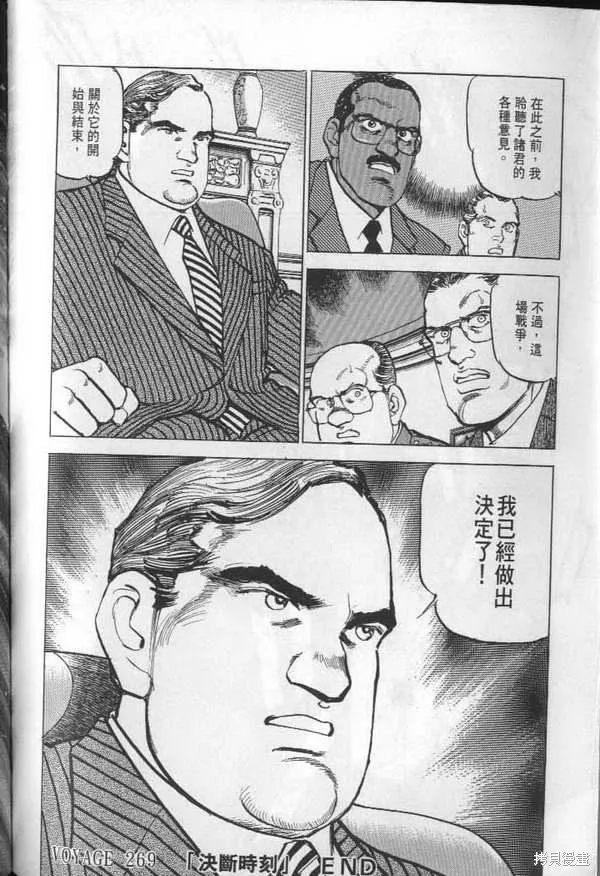 沉默的艦隊,第25卷,第224张