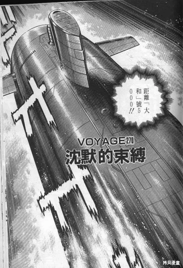 沉默的艦隊,第25卷,第225张