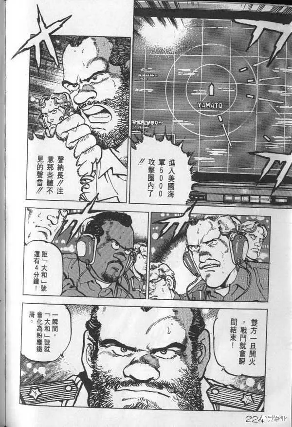 沉默的艦隊,第25卷,第226张