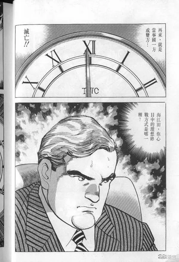 沉默的艦隊,第25卷,第23张