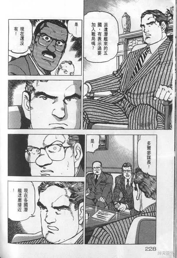 沉默的艦隊,第25卷,第230张