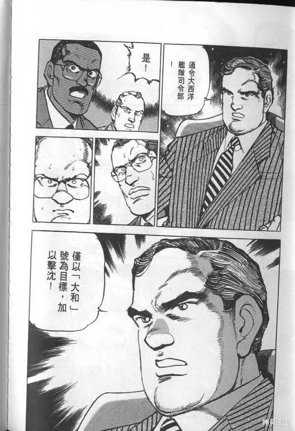 沉默的艦隊,第25卷,第232张