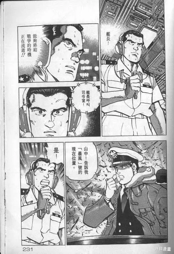 沉默的艦隊,第25卷,第233张