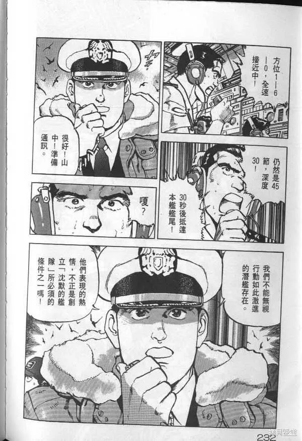 沉默的艦隊,第25卷,第234张