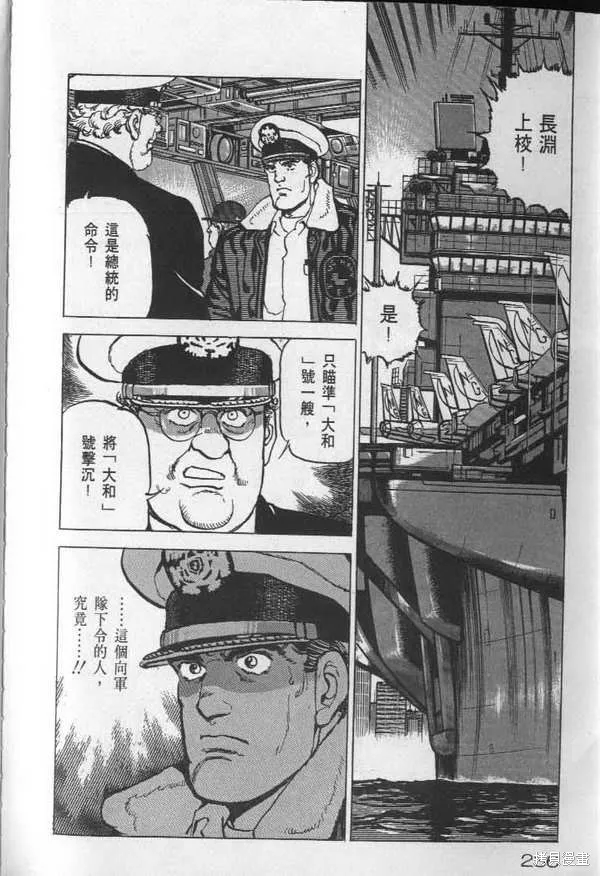 沉默的艦隊,第25卷,第238张