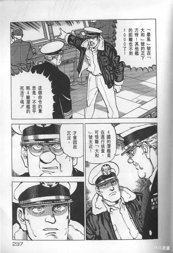 沉默的艦隊,第25卷,第239张