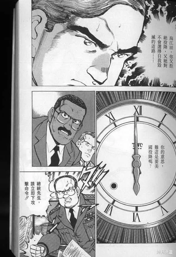 沉默的艦隊,第25卷,第24张