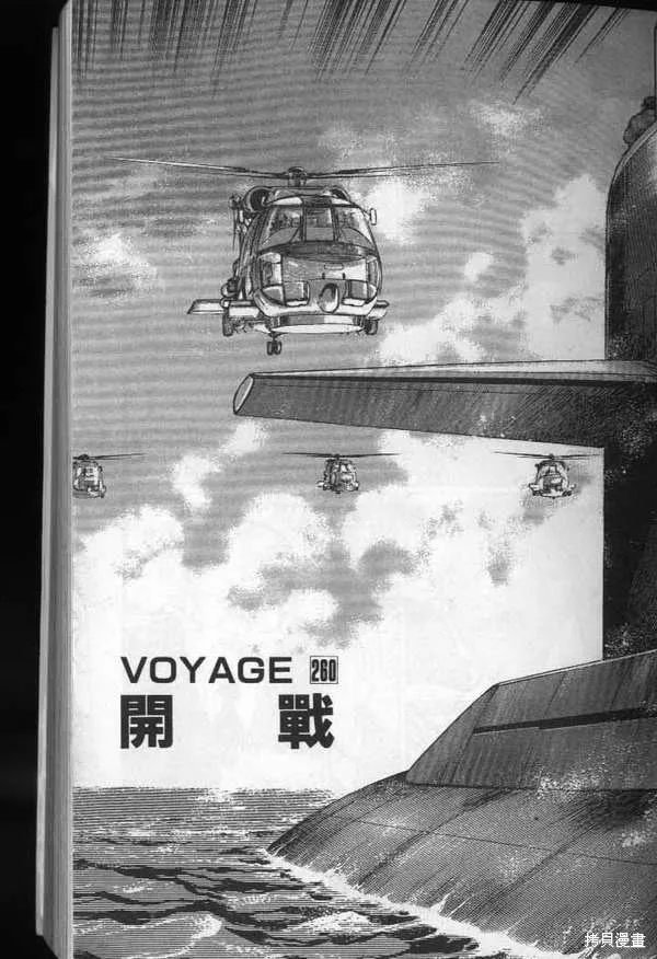沉默的艦隊,第25卷,第26张