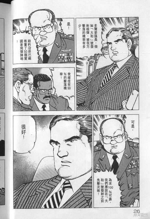 沉默的艦隊,第25卷,第27张