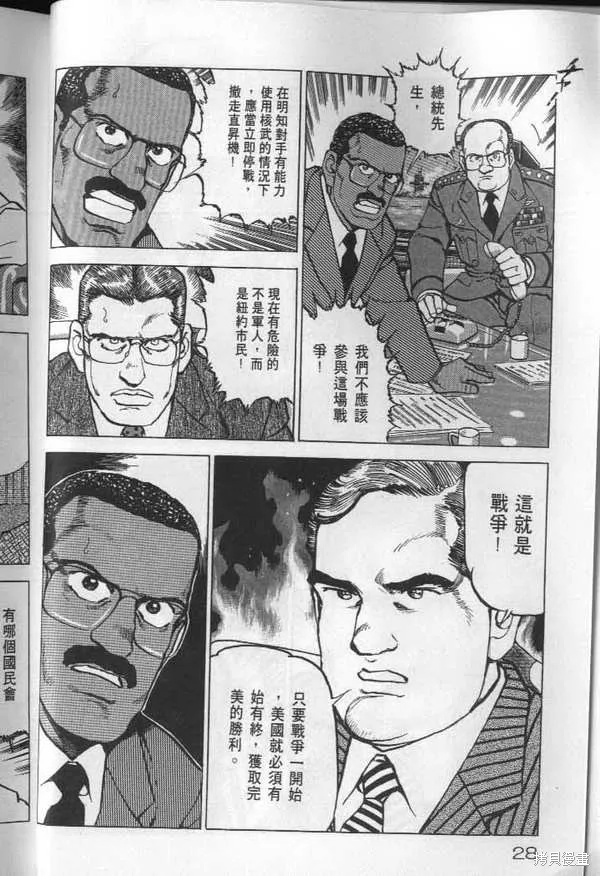 沉默的艦隊,第25卷,第29张