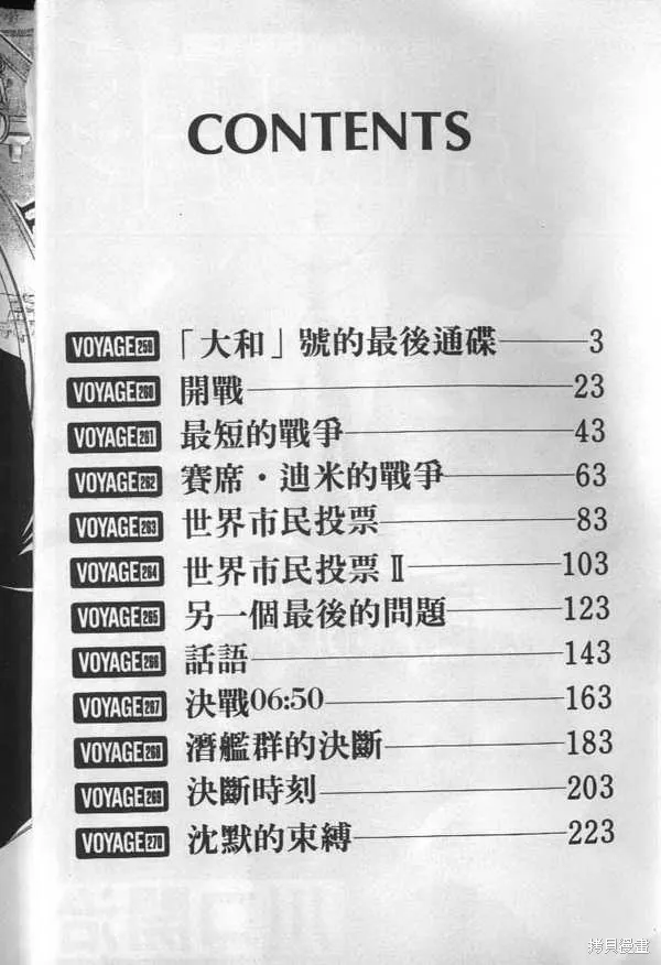 沉默的艦隊,第25卷,第3张