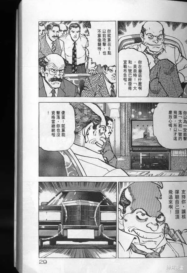 沉默的艦隊,第25卷,第30张