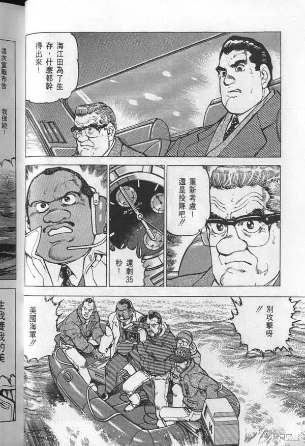 沉默的艦隊,第25卷,第31张