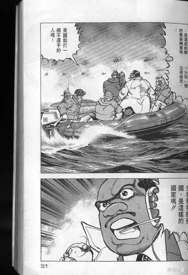 沉默的艦隊,第25卷,第32张