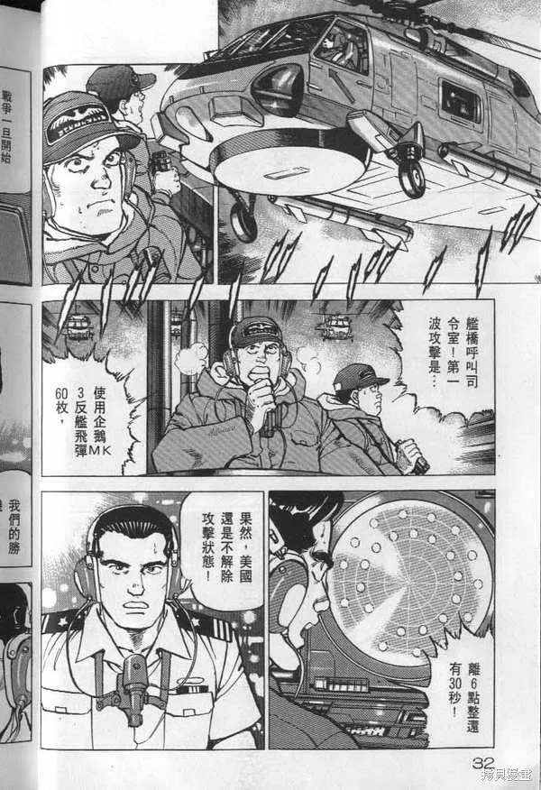 沉默的艦隊,第25卷,第33张