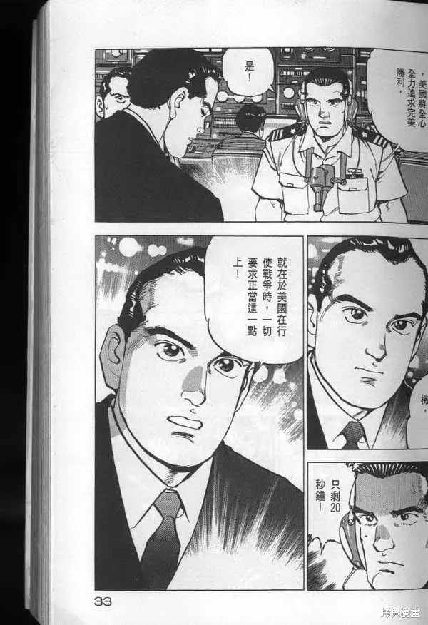 沉默的艦隊,第25卷,第34张
