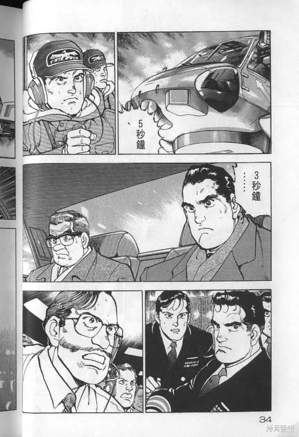 沉默的艦隊,第25卷,第35张