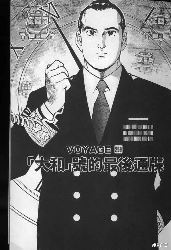 沉默的艦隊,第25卷,第4张