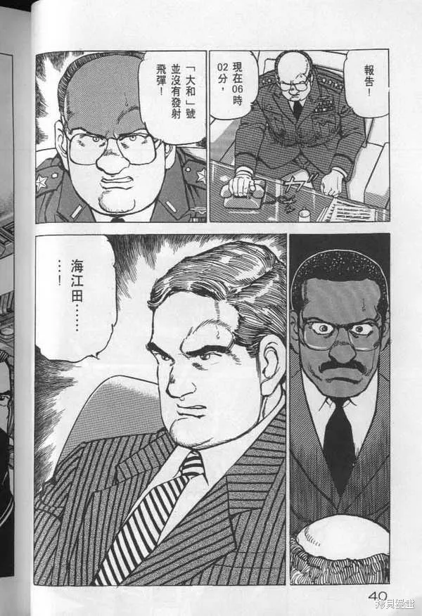 沉默的艦隊,第25卷,第41张