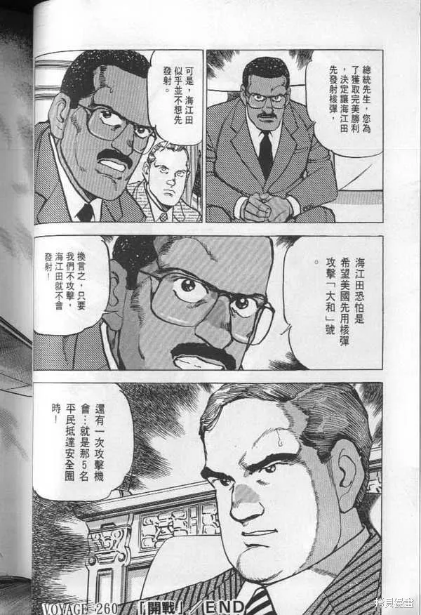 沉默的艦隊,第25卷,第43张