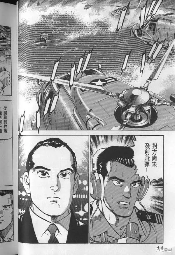 沉默的艦隊,第25卷,第45张