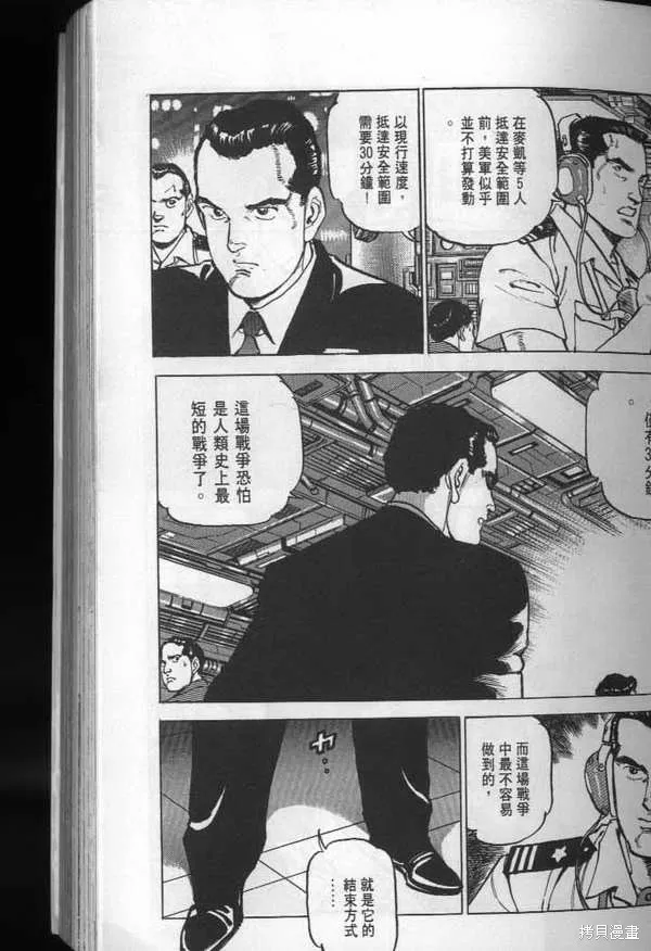 沉默的艦隊,第25卷,第46张