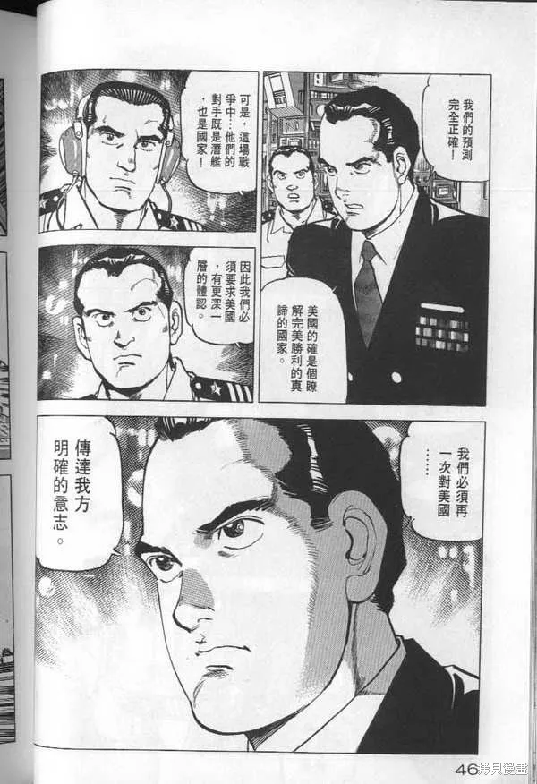 沉默的艦隊,第25卷,第47张