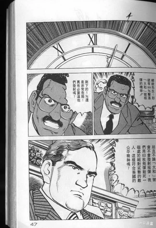 沉默的艦隊,第25卷,第48张