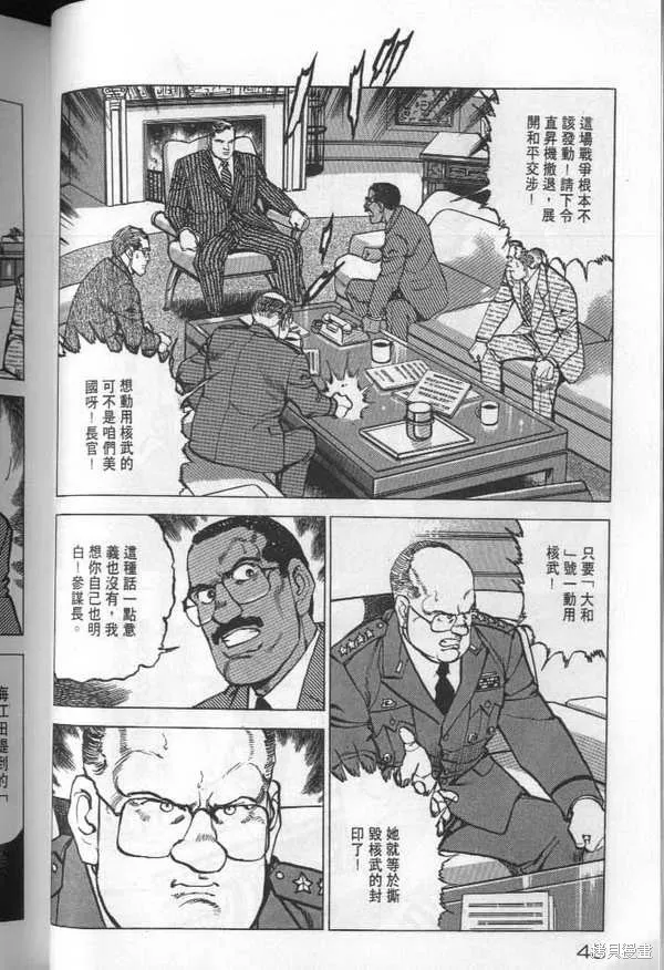 沉默的艦隊,第25卷,第49张