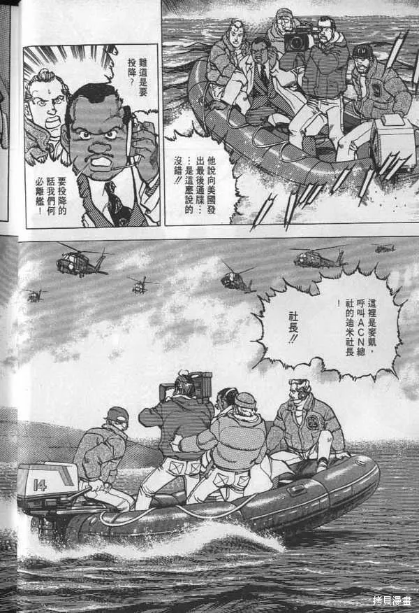 沉默的艦隊,第25卷,第5张