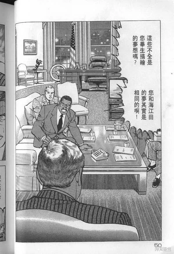 沉默的艦隊,第25卷,第51张