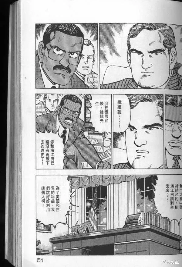 沉默的艦隊,第25卷,第52张